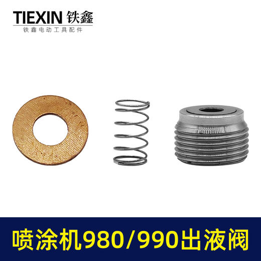 【货号00179】高压无气喷涂机乳胶漆涂料机配件980/990涂料机出液阀门出料阀门单项阀 商品图1