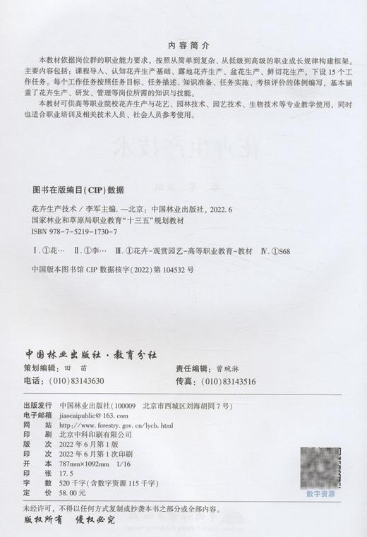 花卉生产技术 商品图1