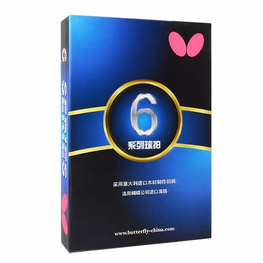 蝴蝶6系列成品乒乓拍TBC-602 商品图4