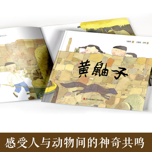 黄鼬子    一年级共读书正版现货速发|名师推荐|小学生课外阅读1年级课外读物名师推荐 商品图2