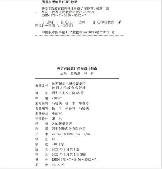 研学实践教育课程设计指南 商品图2