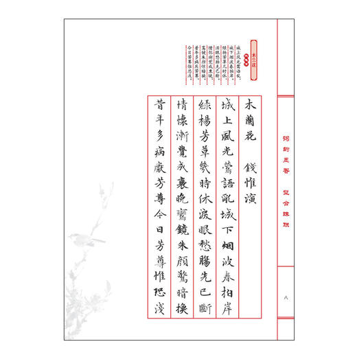 赵体小楷集宋词百首 商品图2