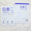 仪表工完全自学一本通(图解双色版) 商品缩略图4