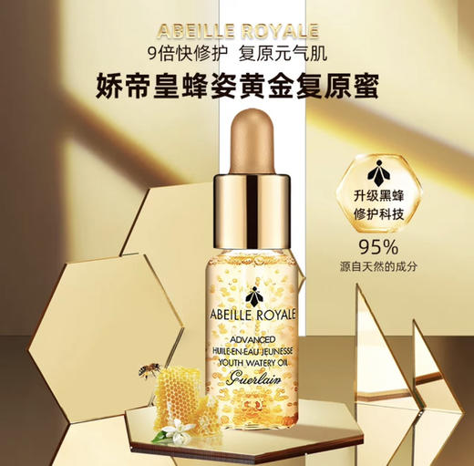 娇兰 复原蜜 旅行装 商品图0