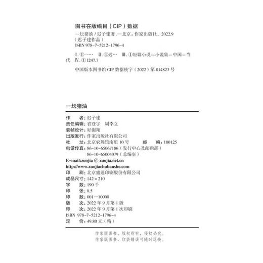 一坛猪油 商品图1