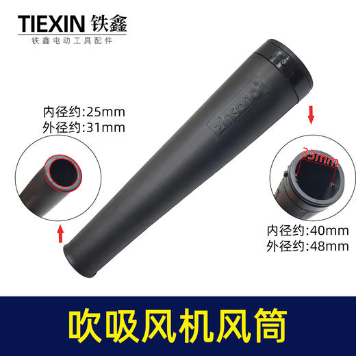 【货号04095】博大吹风机东成吹风机吹风机风筒锂电吹风机橡胶管鼓风机筒吹风管 商品图1