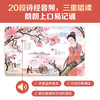 孩子的国学启蒙发声书 唱学《诗经》 商品缩略图2