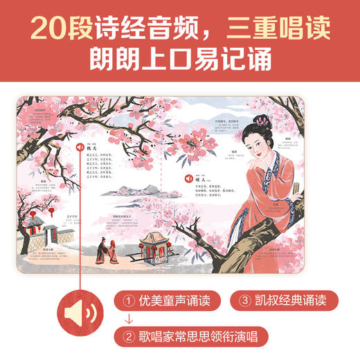 孩子的国学启蒙发声书 唱学《诗经》 商品图2