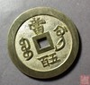古法文创铸币 咸丰元宝 宝巩五百 文房铜镇 QXH17 商品缩略图3