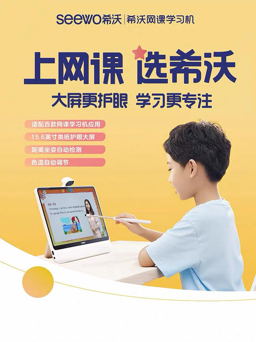 【品牌方直发】seewo希沃学习机W2/W3 大屏护眼智能学习机 商品图10
