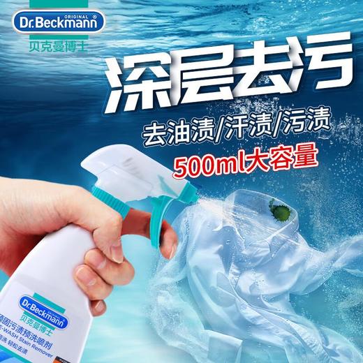 贝克曼顽固污渍预洗喷剂500ml 商品图4