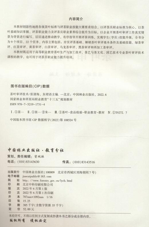 茶叶审评技术 商品图1
