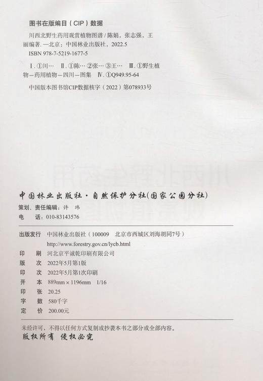 川西北野生药用观赏植物图鉴 商品图1