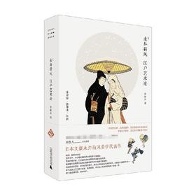 江户艺术论 永井荷风 著 艺术