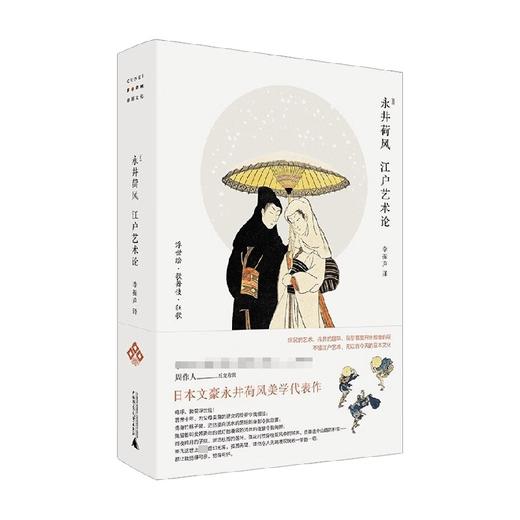 江户艺术论 永井荷风 著 艺术 商品图0