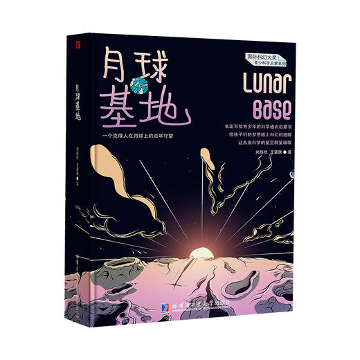 国际科幻大奖青少科学启蒙系列（全4册）美绘收藏版 6岁+满足孩子探秘宇宙万物的想象 商品图2