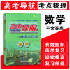 高考导航.数学.考点梳理 商品缩略图0