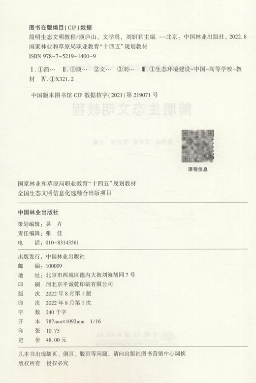简明生态文明教程 商品图1