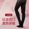 【暖】光发热110D 秋冬连裤袜 AP9110 商品缩略图1