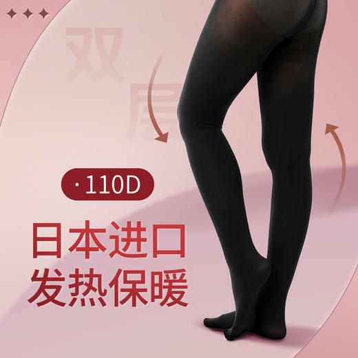 【暖】光发热110D 秋冬连裤袜 AP9110 商品图1