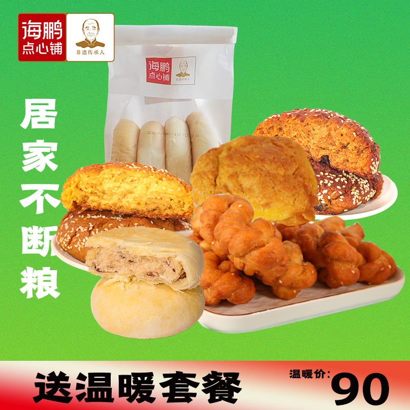 海鹏居家不断粮套餐6味16件（即可配送）