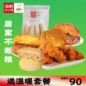 海鹏居家不断粮套餐6味16件（即可配送）