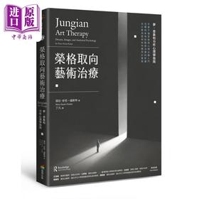 预售 【中商原版】荣格取向艺术治疗 梦 意象和分析心理学指南 港台原版 诺拉史旺福斯特 商周出版