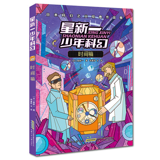 星新一少年科幻小说（作品入选中小学语文课外阅读推荐书目、出现在中考语文试卷上） 商品图4