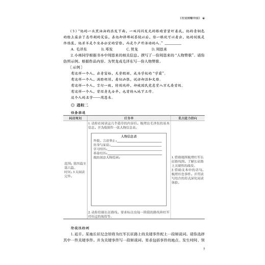 名著深度阅读（第二辑）/名著阅读学历案系列丛书/第2辑/浙江大学出版社/贾龙弟、周建荣、金卫强、王燕芳/名著阅读初中适用 商品图2