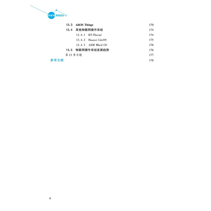 试读PDF-9787308224161(1-1)-物联网系统设计_011.jpg