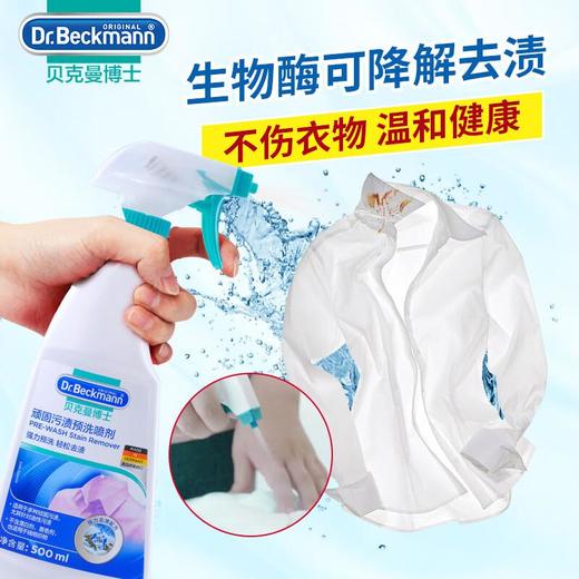 贝克曼顽固污渍预洗喷剂500ml 商品图2