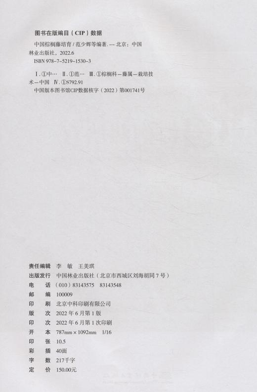 中国棕榈藤培育 商品图1