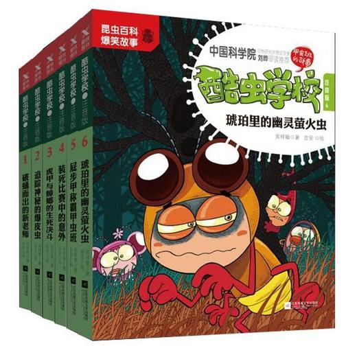 酷虫学校.注音版1-6册儿童科普漫画昆虫知识科普百科 商品图1