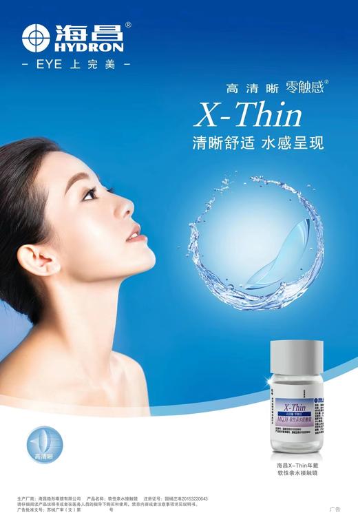 海昌高清晰X-THIN年抛透明片 商品图4