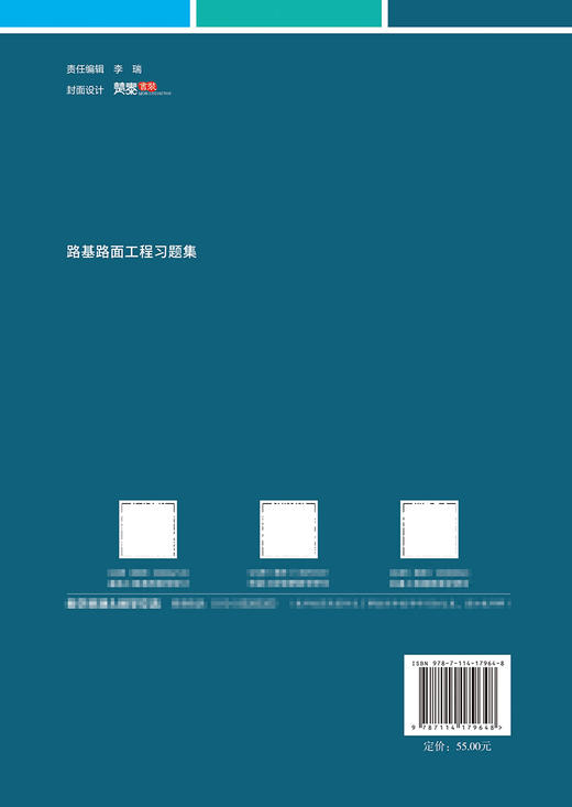 路基路面工程习题集 商品图1