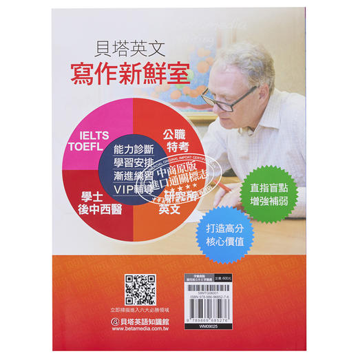 【中商原版】字汇高点 旋元佑GRE 字汇通 MP3 数位下载版 二版 港台原版 旋元佑 贝塔 英语 GRE考试 商品图1