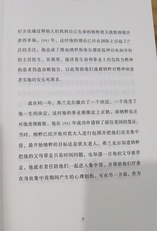 弗兰克尔 《生命的探问》 谈生命的意义与价值 商品图1