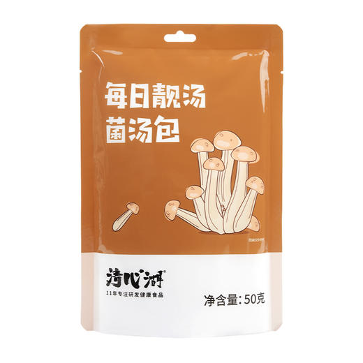 【清心湖】每日靓汤 精选云南菌菇 煲汤干货 一锅好汤只需一包好料  四季喝鲜汤 家人都爱喝 商品图4