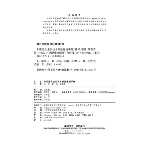 9787113262556常用道岔主要技术参数速查手册 商品图1