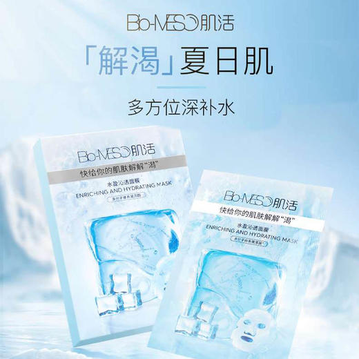肌活水盈沁透面膜25ml5片盒（冰膜） 商品图0