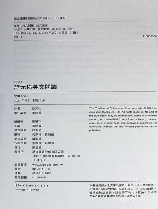 【中商原版】旋元佑英文阅读 港台原版 旋元佑 众文 英文学习阅读技巧 英文阅读测验题型 英检 托福 雅思全面适用 商品图8