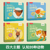 乐乐趣-我的纸上动物园立体书（精装4册） 商品缩略图1