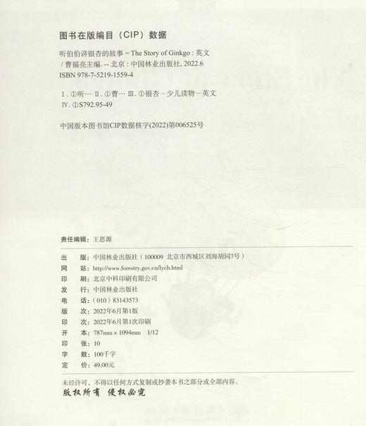 听伯伯讲银杏的故事-英文版 商品图1