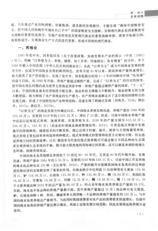 全2册《深蓝渔业科技创新战略》《深蓝渔业发展实践——中国海洋渔业转型之路》 商品图4