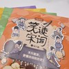 《笑读宋词》全4册7-15岁中小学趣味漫画+必背宋词+国风审美赠伴学音频+宋词学习手册+人物趣味贴纸 商品缩略图4