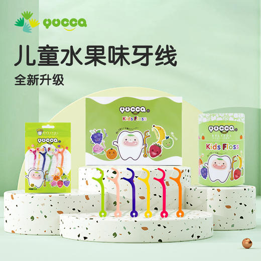 Yucca儿童水果牙线 便携独立包装 商品图1