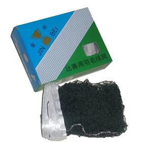 金杯143羽毛球网6.1米*0.76米标准经济型室内外通用双打球网