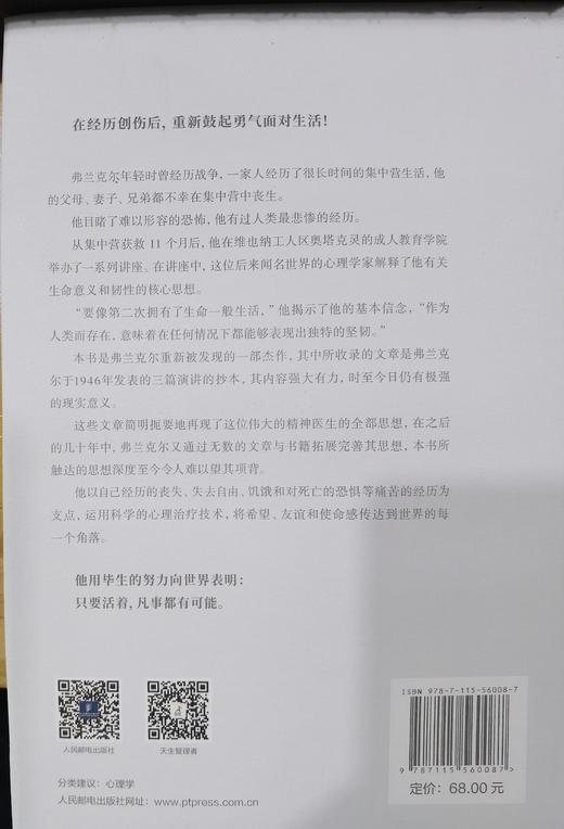 弗兰克尔 《生命的探问》 谈生命的意义与价值 商品图2