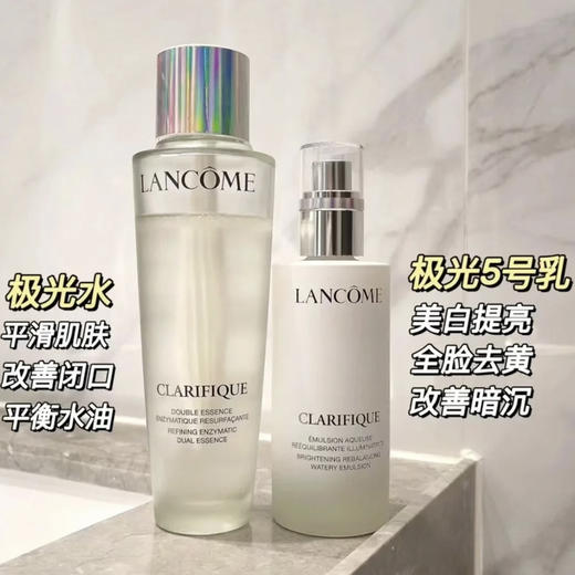 兰蔻净澈焕肤亮白极光水乳液 商品图0