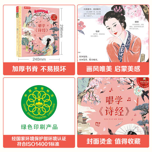 孩子的国学启蒙发声书 唱学《诗经》 商品图6